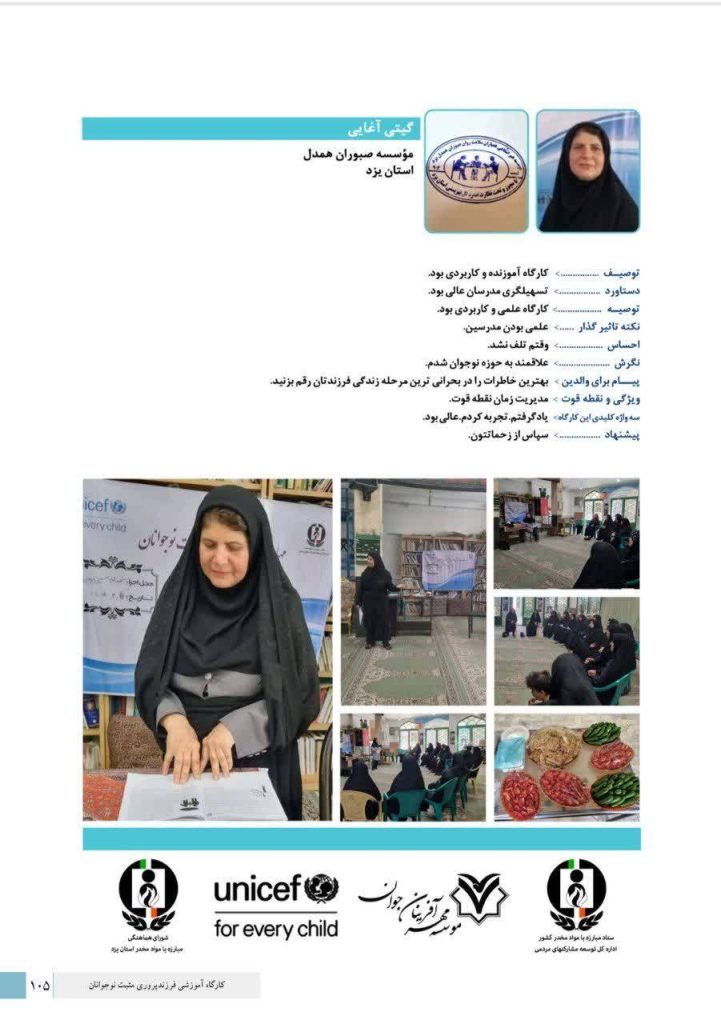 کارگاه فرزند پروری