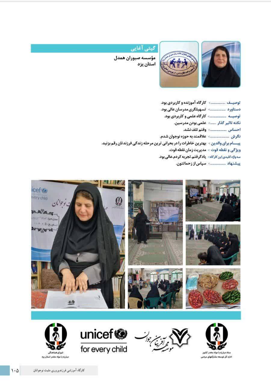 کارگاه فرزند پروری