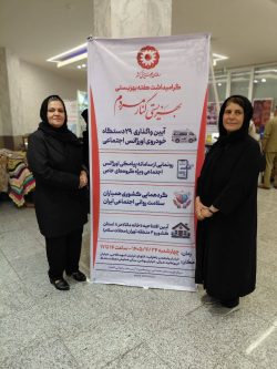 برگزاری گردهمایی بزرگ همیاران سلامت روان اجتماعی کشور